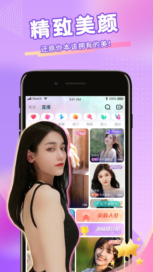 百花直播app2024最新下载