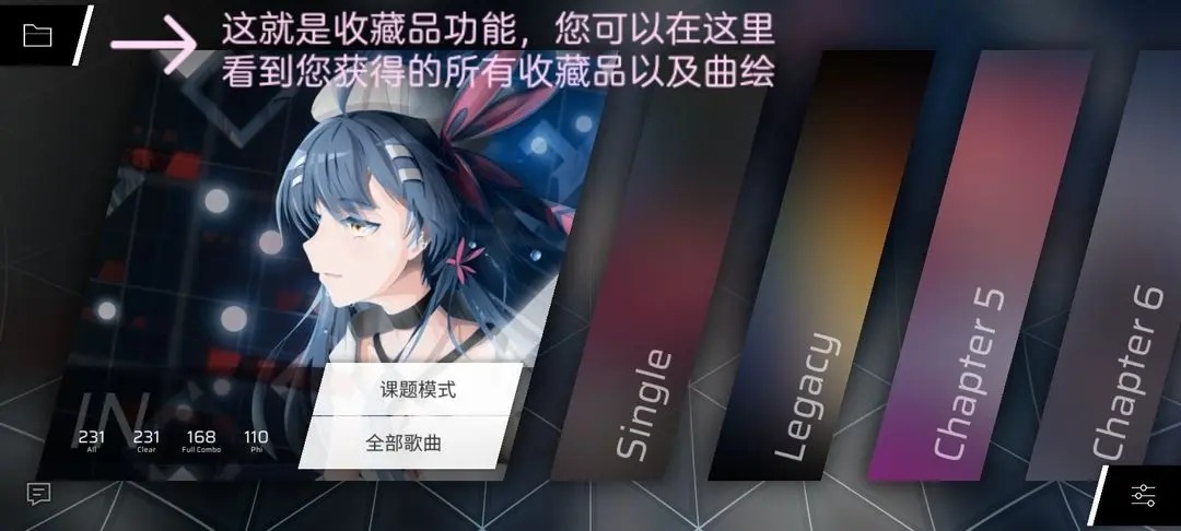 Phigros收藏品100%全收集攻略