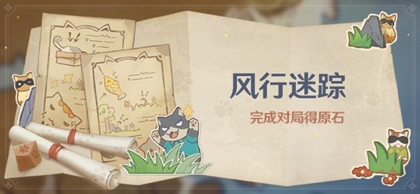 原神3.3版风行迷踪活动什么时候上线