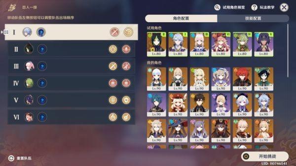 《原神》百人一揆第二天活动攻略 原神百人一揆第二天阵容推荐