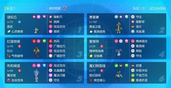 《宝可梦朱紫》魔女空间队搭配推荐