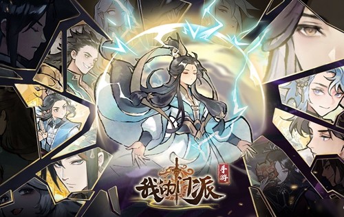 我的门派兑换码2023最新合集分享可用