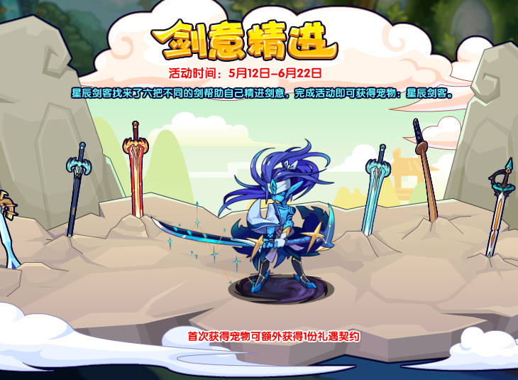 洛克王国星辰剑客怎么打,星辰剑客获取方法