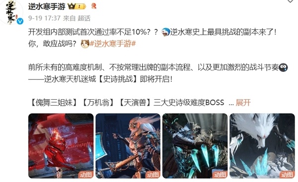 逆水寒手游天机迷城史诗挑战即将开放 全新机制即将来袭