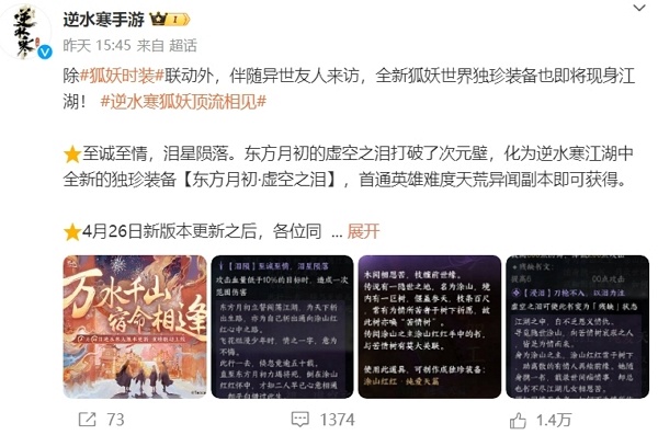 逆水寒狐妖小红娘联动即将开始 联动服装超还原