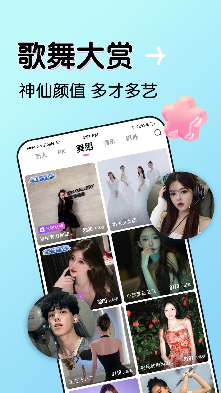 蝴蝶 app 直播