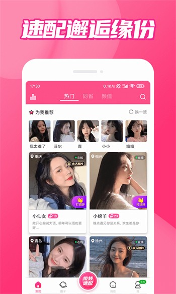 红番茄下载