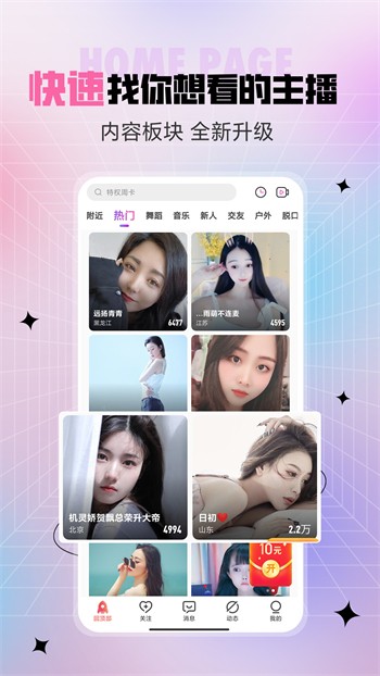 俏佳人app优享版