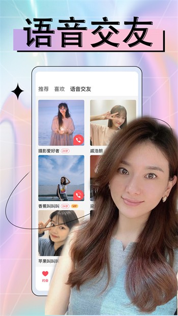 蜜桃聊天交友appapp下载
