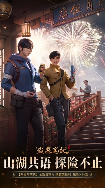 新盗墓笔记vivo版本3