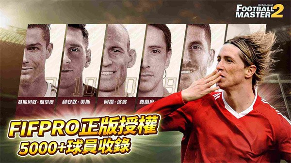足球大师