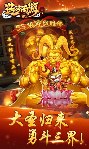造梦西游50