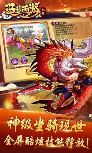 造梦西游51