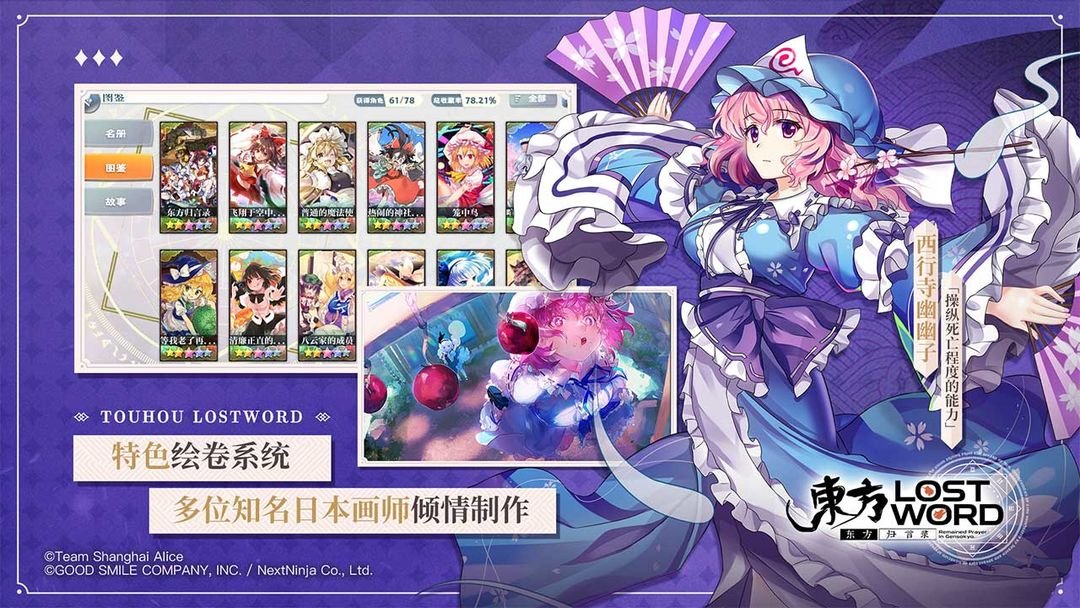 东方归言录4