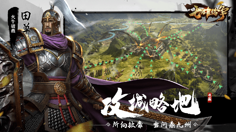 七雄纷争2