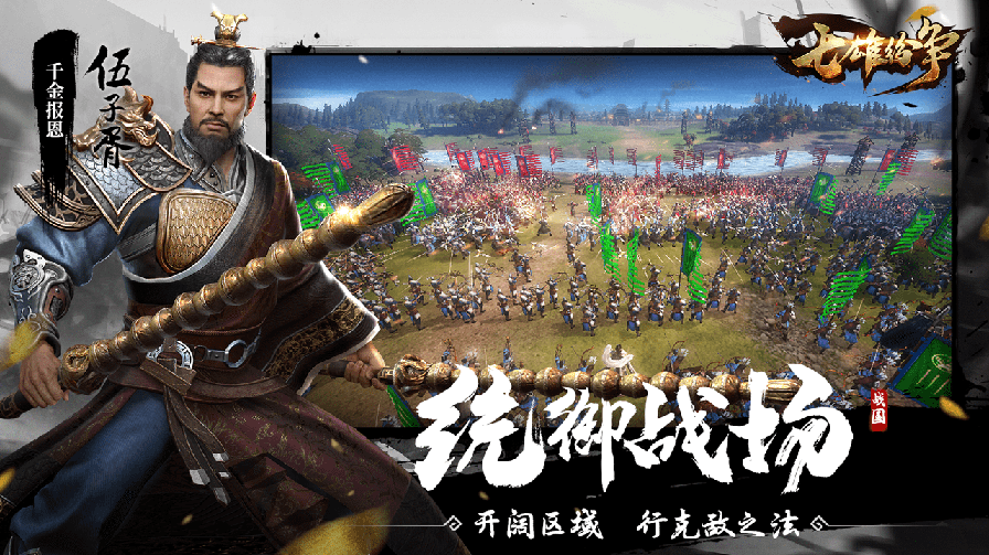 七雄纷争1