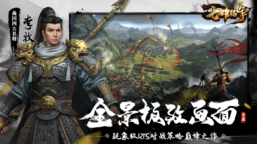 七雄纷争0