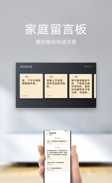 智慧屏华为畅连2