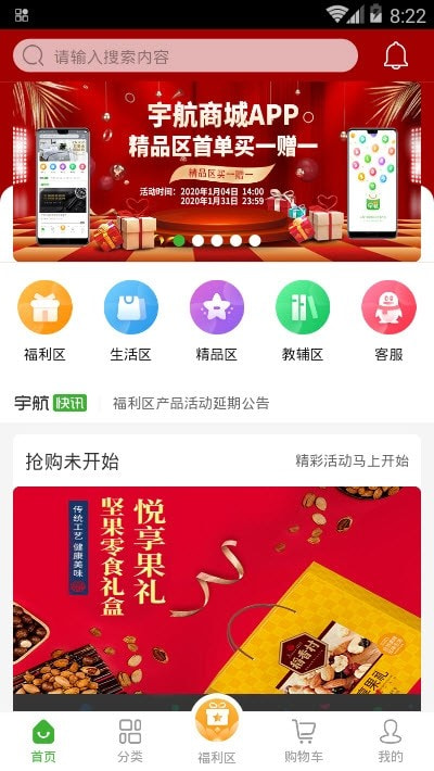 宇航商城购物平台0