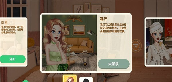 装扮小屋的游戏3