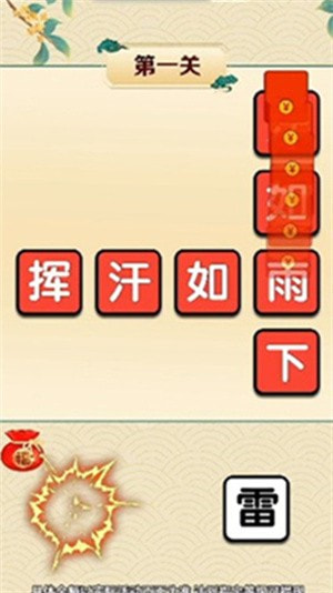 成语大家乐3