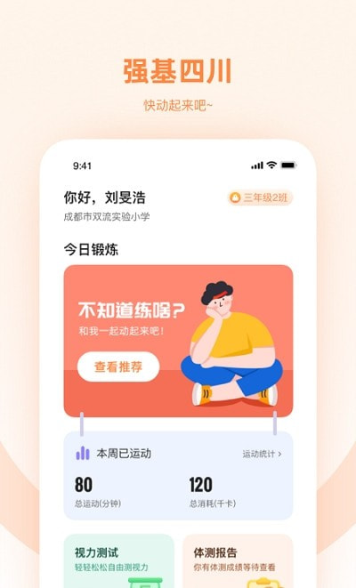 强基四川app（强基未来）0