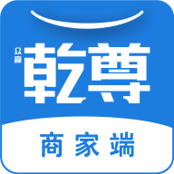 乾尊商城商家端安卓中文免费下载