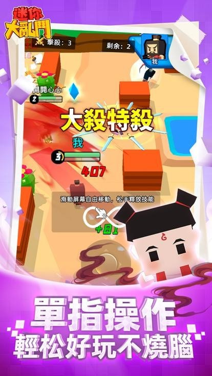 新迷你乱斗1