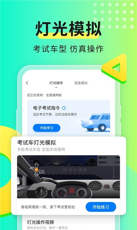 元贝驾考20232