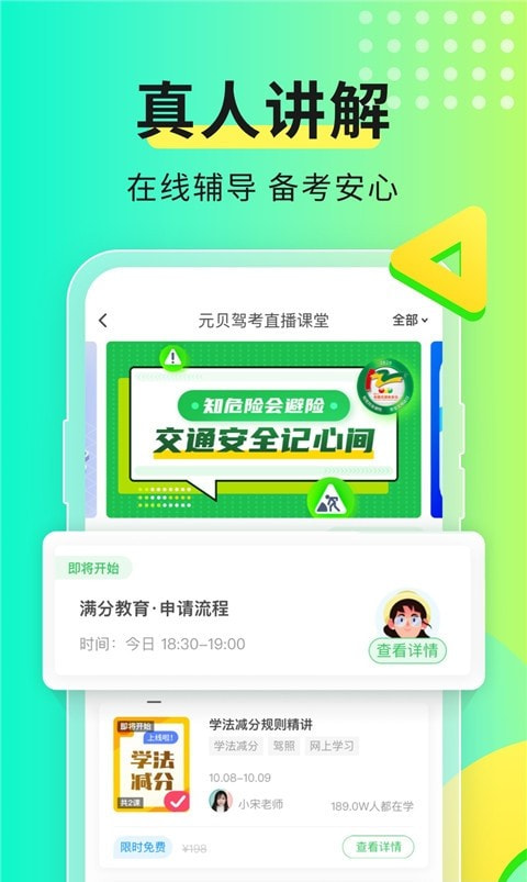 元贝驾考20231