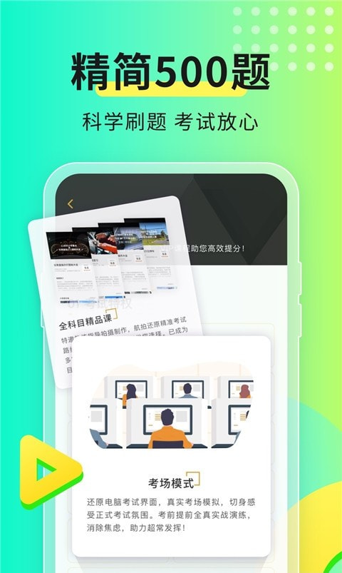 元贝驾考20230