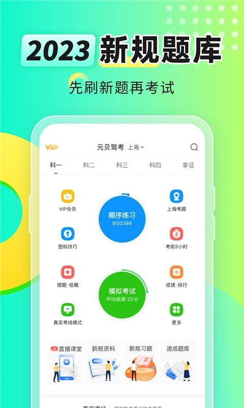 元贝驾考20233