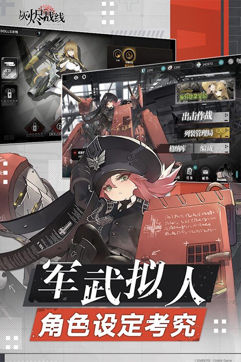 灰烬战线bilibili版2