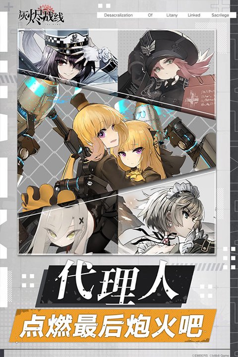 灰烬战线bilibili版4