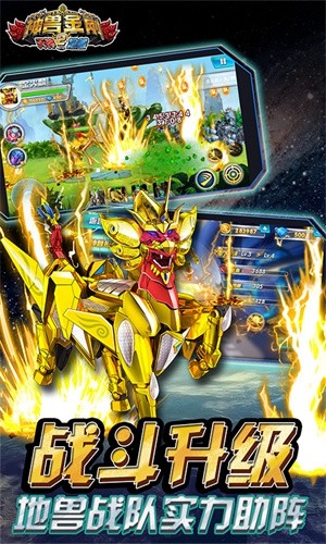 神兽金刚2天神地兽4