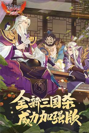 怒焰三国杀vivo渠道服0