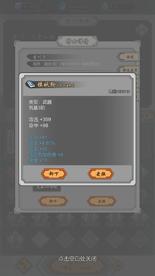 道友合成器内置修改器1