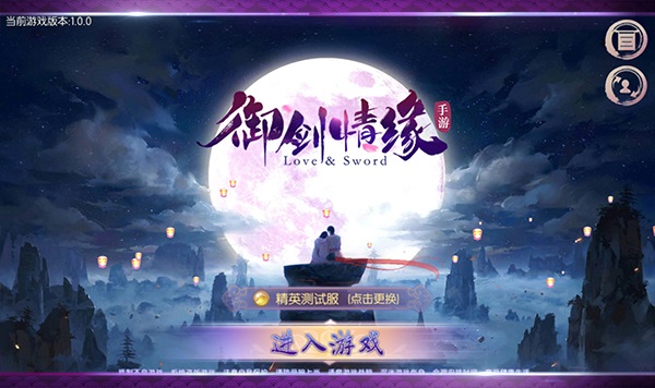 御剑情缘小米渠道服