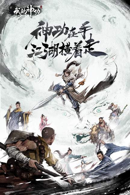我的神功九游版0