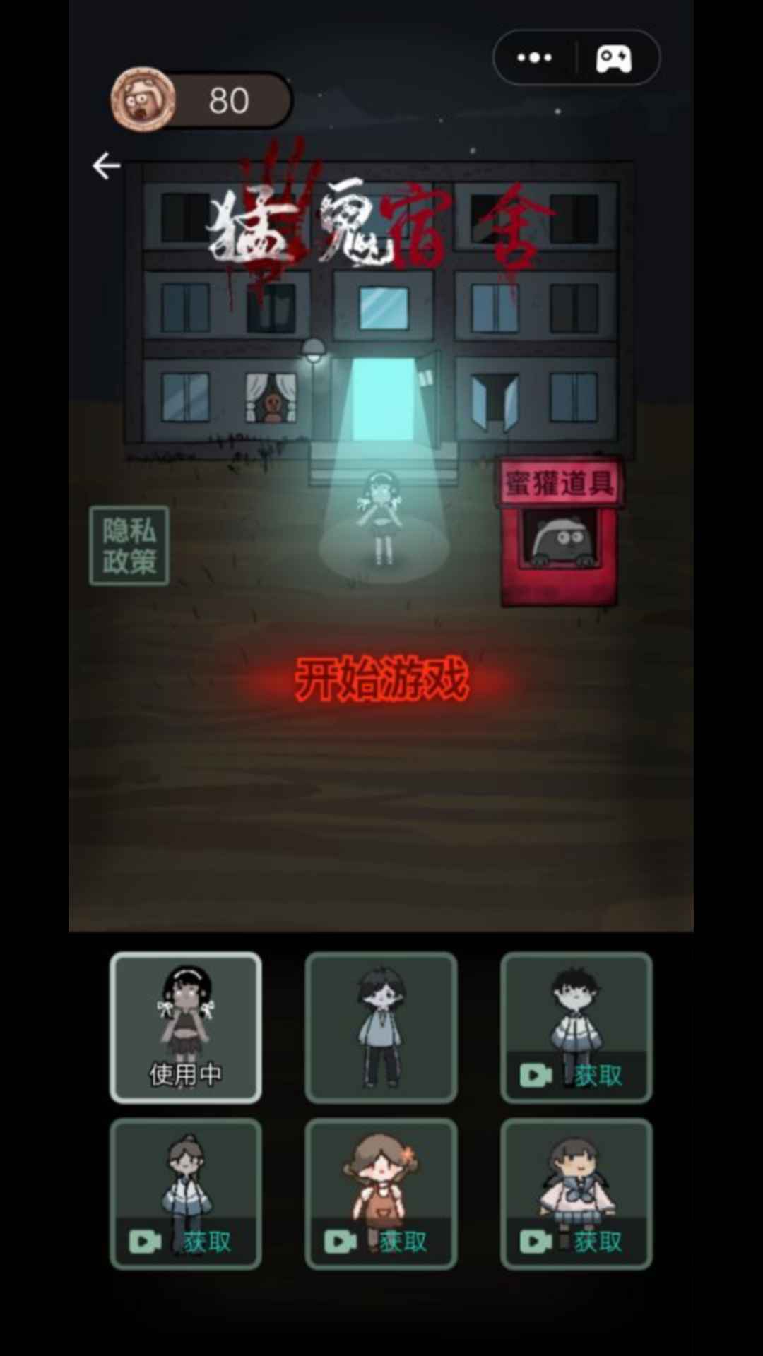 猛鬼宿舍正常版0
