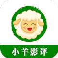 小羊影评无广告下载-小羊影评免费追剧软件下载v1.1