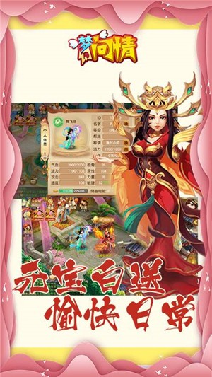 梦幻问情分享版2