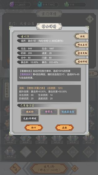 道友合成器内置修改器3