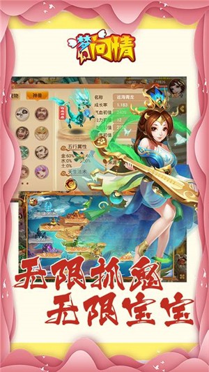 梦幻问情分享版3