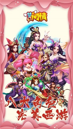 梦幻问情分享版1