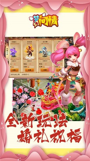梦幻问情分享版0