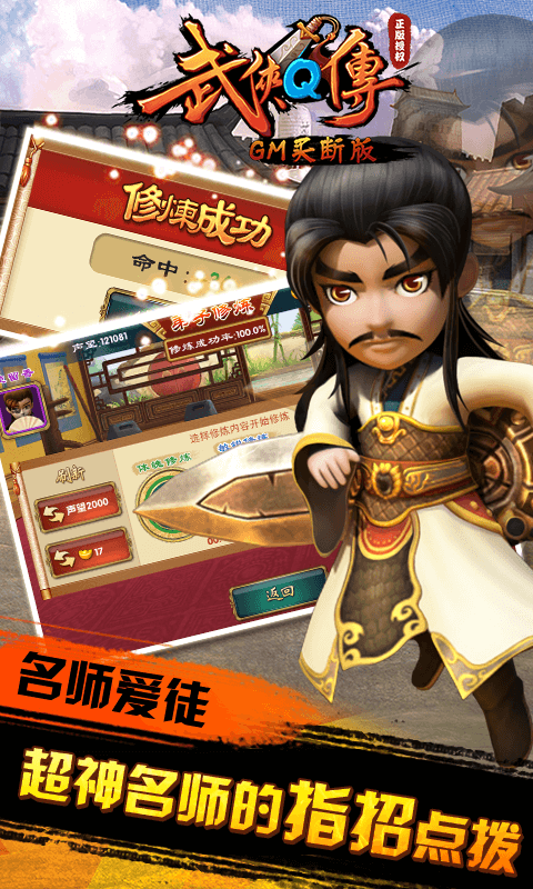 武侠Q传无限盲盒版2