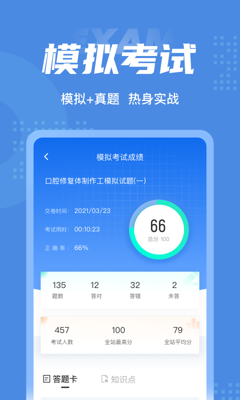 口腔修复体制作工考试题库app2