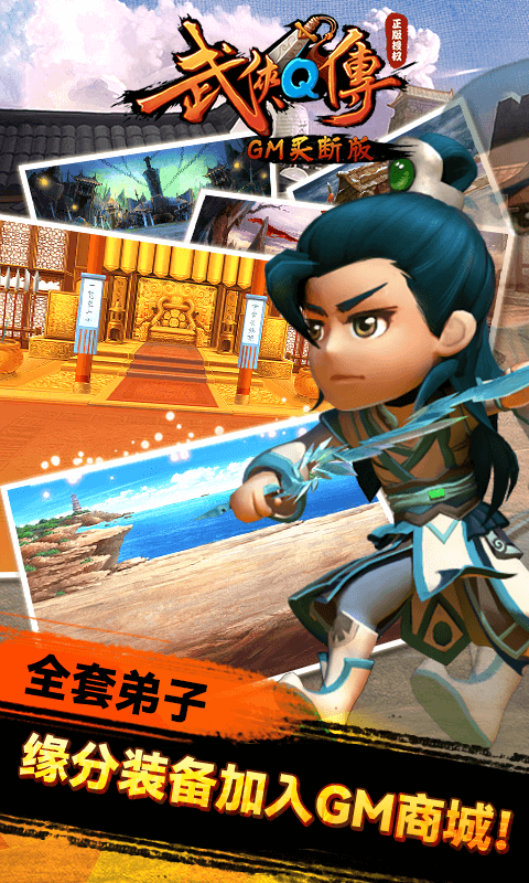 武侠Q传无限盲盒版4